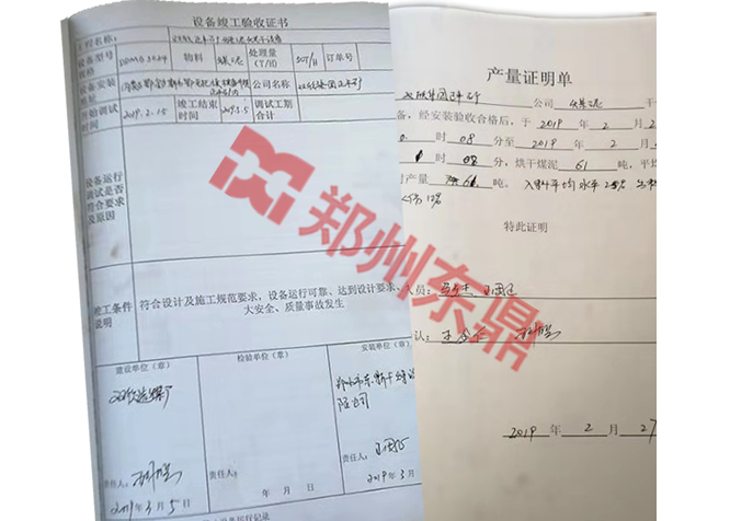 煤泥烘干機(jī)驗收報告